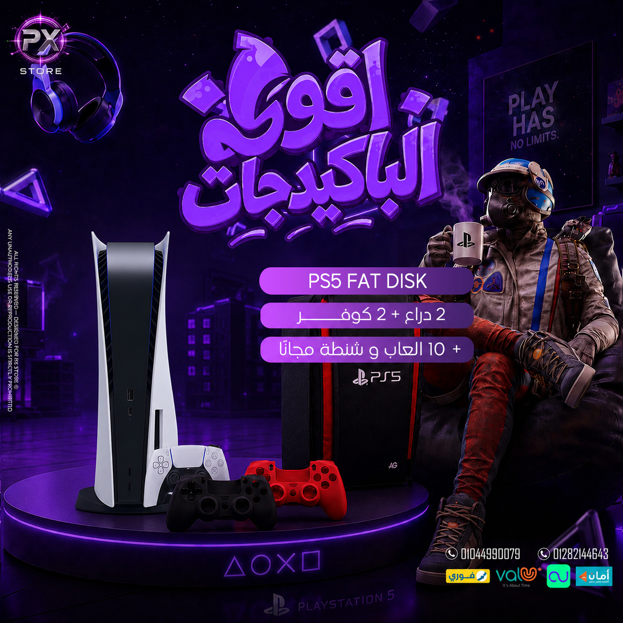 PlayStation 5 Fat CD / Disc 1TB - متجر PX Store مصر